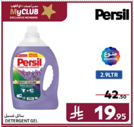 PERSIL Detergent available at Carrefour in KSA, Saudi Arabia, Saudi - Dammam