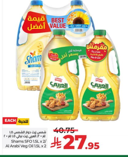 SHAMS Sunflower Oil available at LULU Hypermarket in KSA, Saudi Arabia, Saudi - Hafar Al Batin