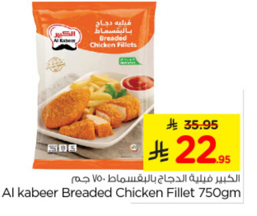 AL KABEER Chicken Fillet available at Nesto in KSA, Saudi Arabia, Saudi - Jubail