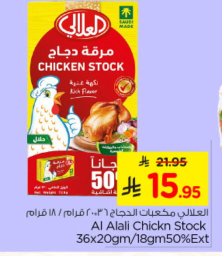 AL ALALI available at Nesto in KSA, Saudi Arabia, Saudi - Al Hasa