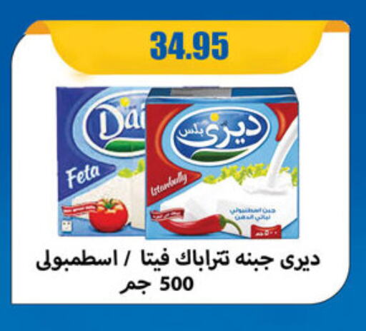 Feta available at Al Rayah Market   in Egypt - Cairo