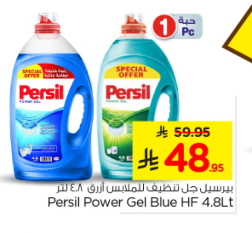 PERSIL Detergent available at Nesto in KSA, Saudi Arabia, Saudi - Al Majmaah