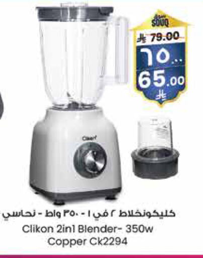 CLIKON Mixer / Grinder available at City Flower in KSA, Saudi Arabia, Saudi - Dammam