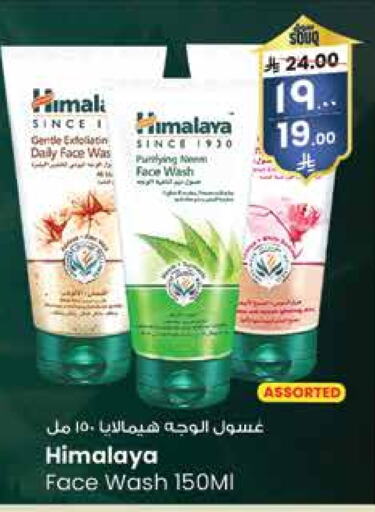 HIMALAYA Face Wash available at City Flower in KSA, Saudi Arabia, Saudi - Jubail