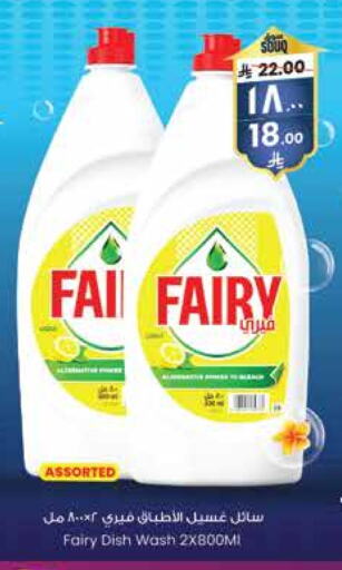 FAIRY Dishwasher available at City Flower in KSA, Saudi Arabia, Saudi - Al Hasa