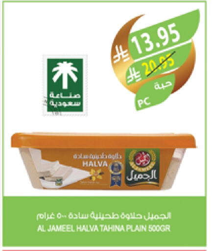 الجميل طحينة & حلاوة available at المزرعة in مملكة العربية السعودية, السعودية, سعودية - سكاكا