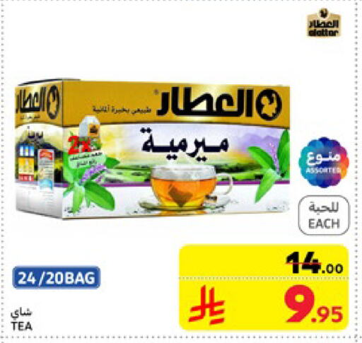 أكياس شاي available at كارفور in مملكة العربية السعودية, السعودية, سعودية - سكاكا