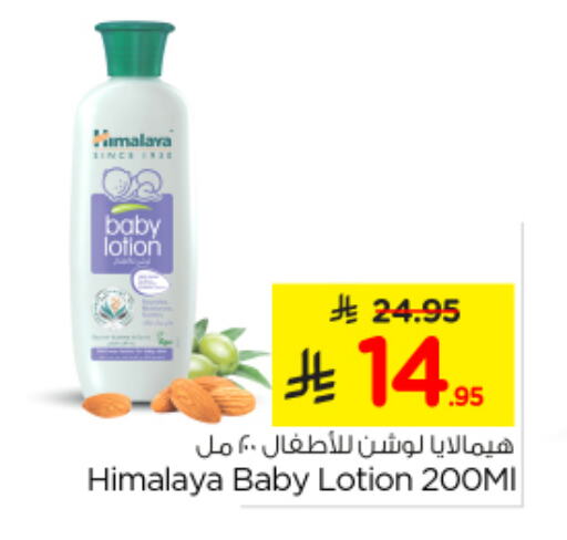 HIMALAYA available at Nesto in KSA, Saudi Arabia, Saudi - Al Majmaah