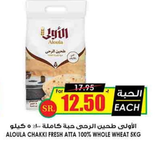 Wheat Flour available at Prime Supermarket in KSA, Saudi Arabia, Saudi - Ta'if