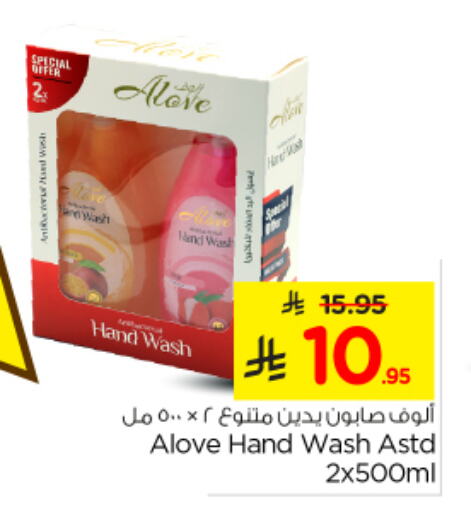 alove available at Nesto in KSA, Saudi Arabia, Saudi - Buraidah