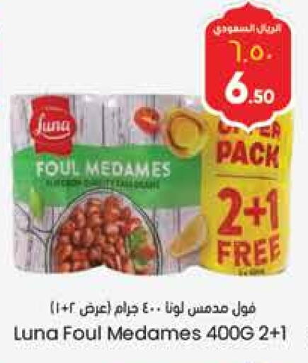 LUNA Fava Beans available at City Flower in KSA, Saudi Arabia, Saudi - Hail