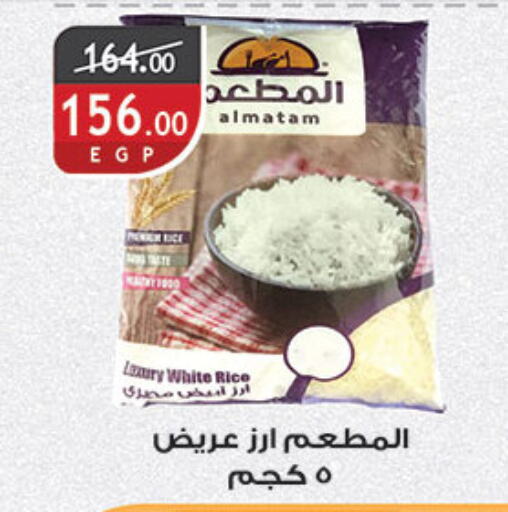 White Rice available at Al Rayah Market   in Egypt - Cairo