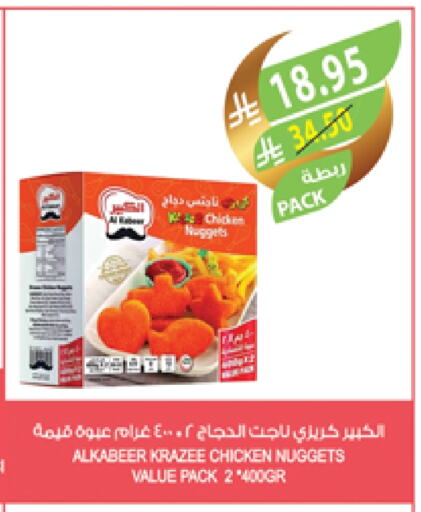 الكبير ناجتس الدجاج available at المزرعة in مملكة العربية السعودية, السعودية, سعودية - القطيف‎