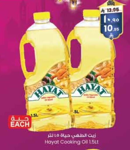 HAYAT Cooking Oil available at City Flower in KSA, Saudi Arabia, Saudi - Yanbu