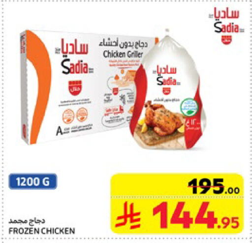 SADIA Frozen Whole Chicken available at Carrefour in KSA, Saudi Arabia, Saudi - Sakaka