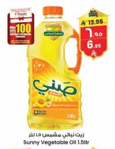 SUNNY Vegetable Oil available at City Flower in KSA, Saudi Arabia, Saudi - Sakaka