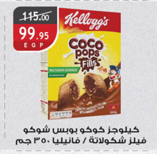 KELLOGGS Cereals available at Al Rayah Market   in Egypt - Cairo