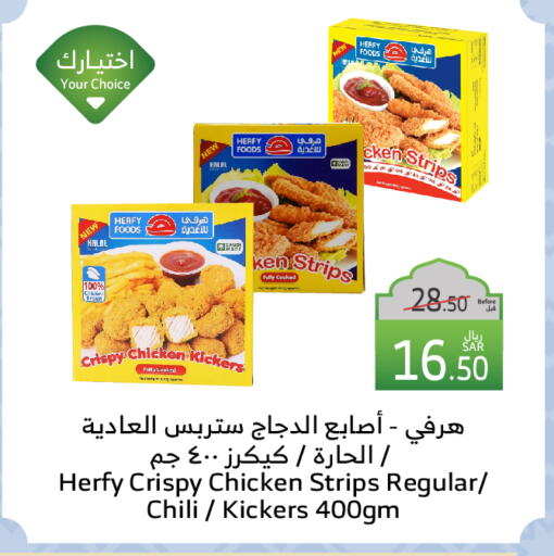 Chicken Fingers available at Al Raya in KSA, Saudi Arabia, Saudi - Jeddah