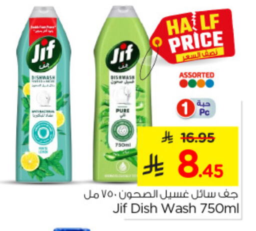 JIF available at Nesto in KSA, Saudi Arabia, Saudi - Jubail