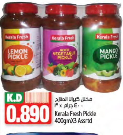 مخلل available at مانجو هايبرماركت in الكويت - محافظة الجهراء