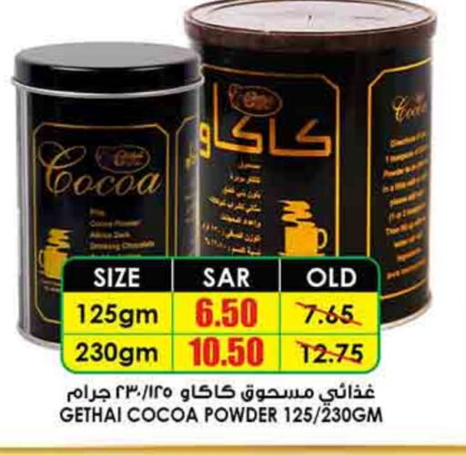 Cocoa Powder available at Prime Supermarket in KSA, Saudi Arabia, Saudi - Medina