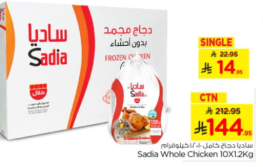 SADIA Frozen Whole Chicken available at Nesto in KSA, Saudi Arabia, Saudi - Dammam