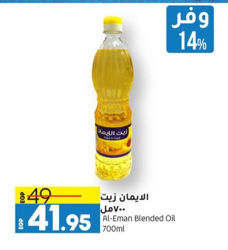 زيت الطبخ available at لولو هايبرماركت in Egypt - القاهرة