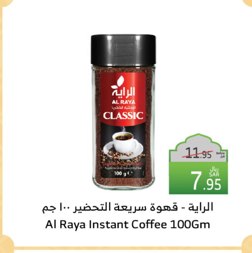 AL RAYA Coffee available at Al Raya in KSA, Saudi Arabia, Saudi - Bishah