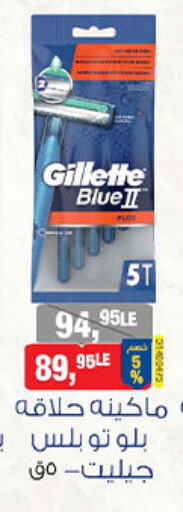 GILLETTE Razor available at BIM Market  in Egypt - Cairo