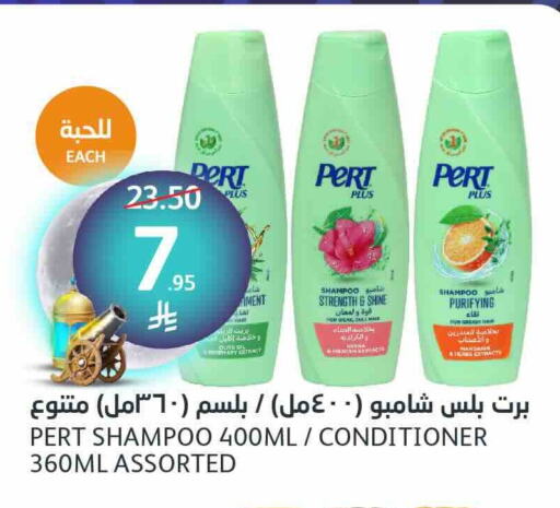 Pert Plus Shampoo / Conditioner available at AlJazera Shopping Center in KSA, Saudi Arabia, Saudi - Riyadh