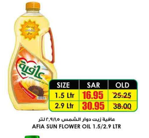 AFIA Sunflower Oil available at Prime Supermarket in KSA, Saudi Arabia, Saudi - Jubail