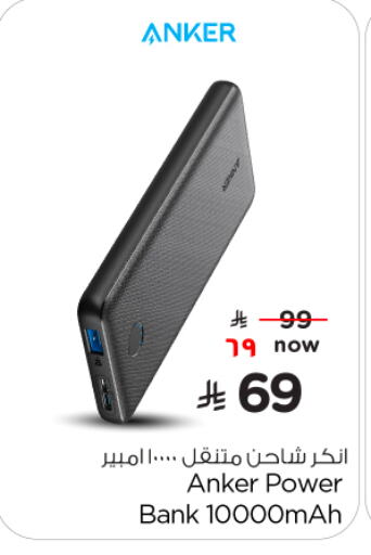 Anker Powerbank available at Nesto in KSA, Saudi Arabia, Saudi - Buraidah