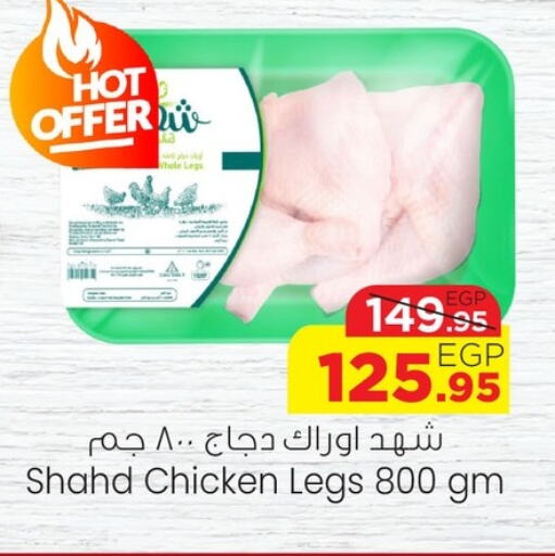 Chicken Legs available at Géant Egypt in Egypt - Cairo