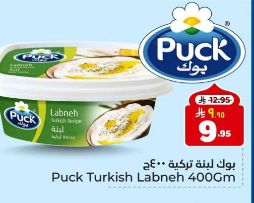 PUCK Labneh available at Hyper Al Wafa in KSA, Saudi Arabia, Saudi - Riyadh