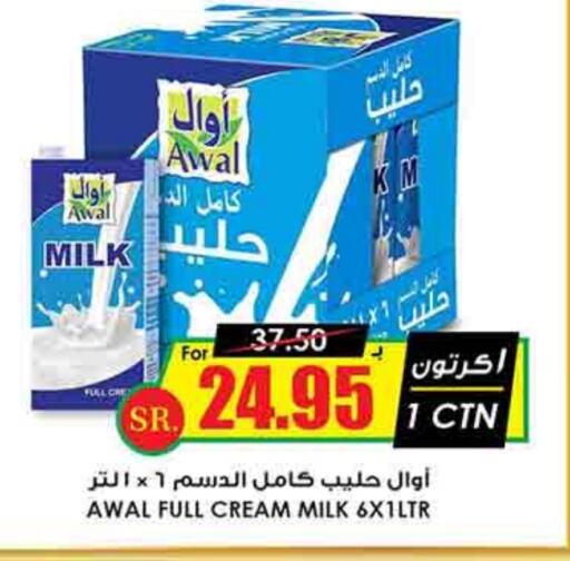 AWAL Full Cream Milk available at Prime Supermarket in KSA, Saudi Arabia, Saudi - Hafar Al Batin