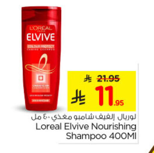 loreal Shampoo / Conditioner available at Nesto in KSA, Saudi Arabia, Saudi - Riyadh