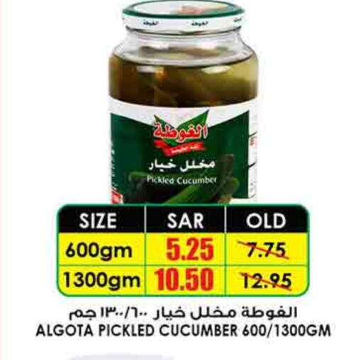 Pickle available at Prime Supermarket in KSA, Saudi Arabia, Saudi - Al Bahah