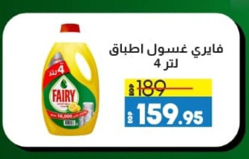 FAIRY available at Lulu Hypermarket  in Egypt