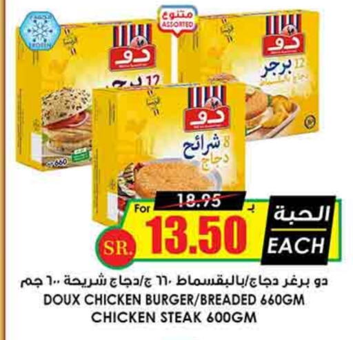 DOUX Chicken Strips available at Prime Supermarket in KSA, Saudi Arabia, Saudi - Khafji