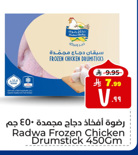 Chicken Drumsticks available at Hyper Al Wafa in KSA, Saudi Arabia, Saudi - Ta'if