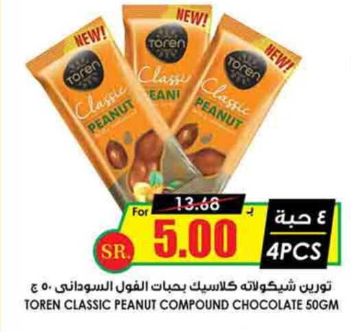 available at Prime Supermarket in KSA, Saudi Arabia, Saudi - Mahayil