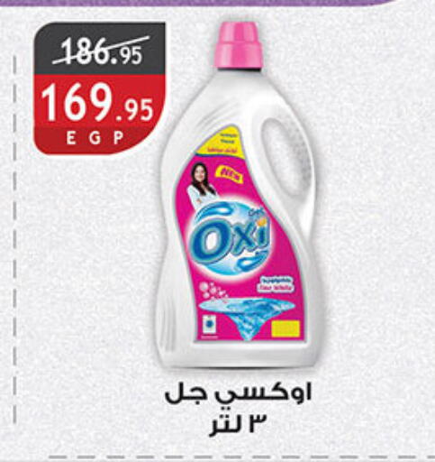 OXI Bleach available at Al Rayah Market   in Egypt - Cairo