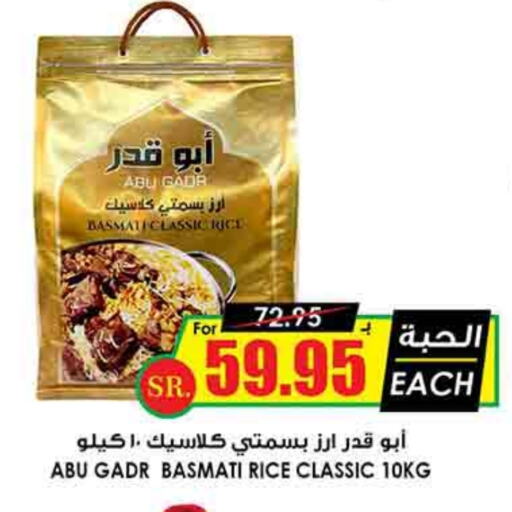 Basmati / Biryani Rice available at Prime Supermarket in KSA, Saudi Arabia, Saudi - Arar