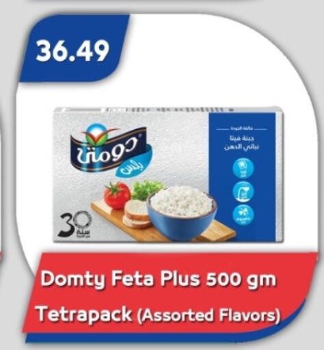 DOMTY Feta available at Bassem Market in Egypt - Cairo