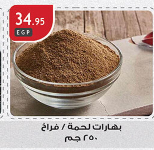 بهارات available at الرايه  ماركت in Egypt - القاهرة