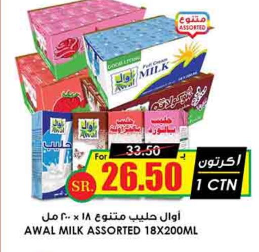 AWAL Full Cream Milk available at Prime Supermarket in KSA, Saudi Arabia, Saudi - Khafji