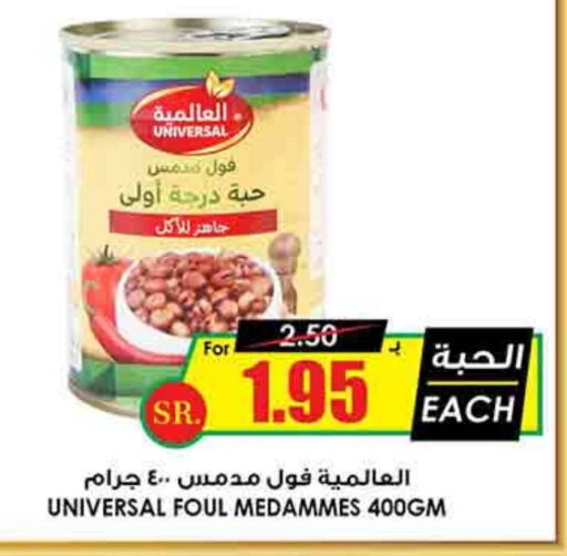 فول available at أسواق النخبة in مملكة العربية السعودية, السعودية, سعودية - الدوادمي