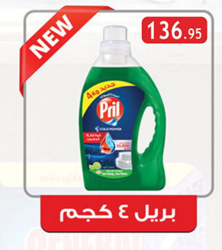 PRIL available at Al Rayah Market   in Egypt - Cairo