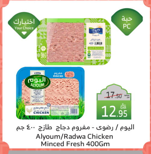 دجاج مفروم available at الراية in مملكة العربية السعودية, السعودية, سعودية - الطائف