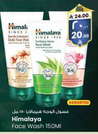 HIMALAYA Face Wash available at City Flower in KSA, Saudi Arabia, Saudi - Sakaka